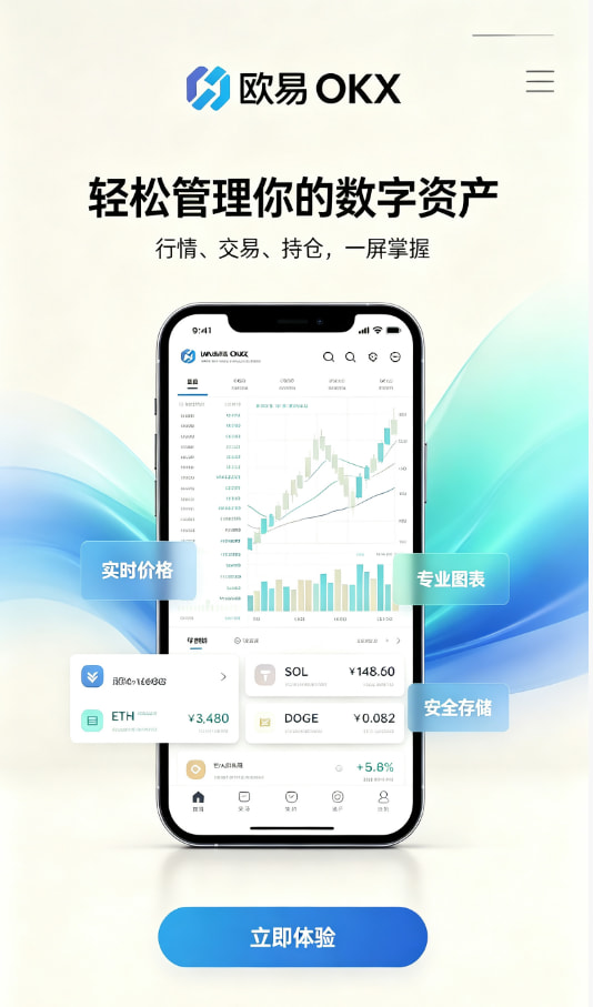 欧交易所App官方下载新手交易指南配图